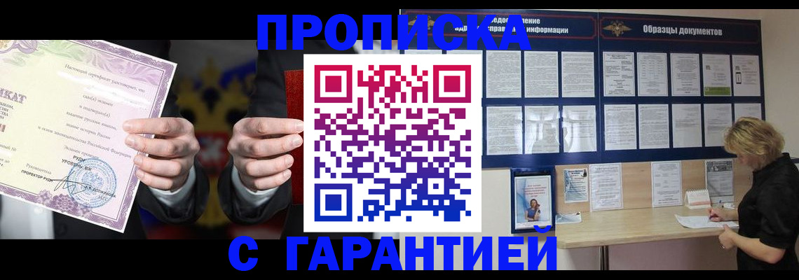 временная регистрация гарантия в Выборге